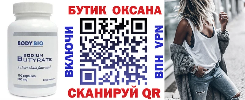 Купить  Ковылкино  БУТИРАТ бутандиол 